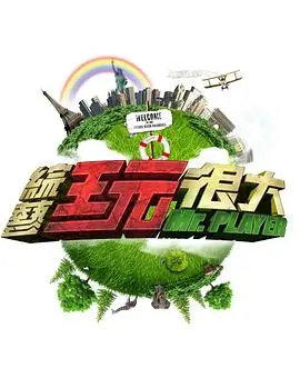 《疯狂的石头》宁浩爆笑喜剧电影海报